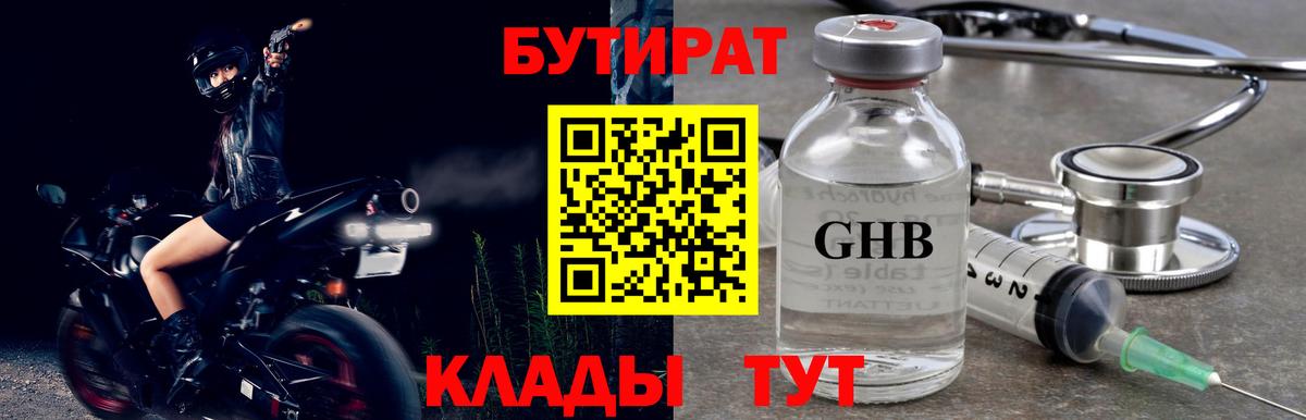 Бутират GHB Кирово-Чепецк