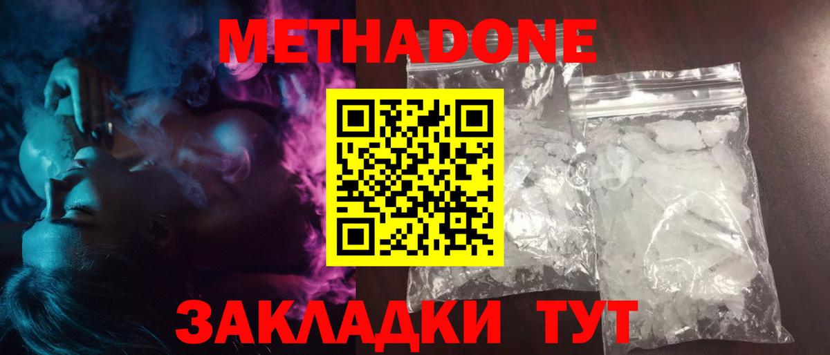 Метадон мёд  МЕТАДОН VHQ  Кирово-Чепецк  Вход с VPN 
